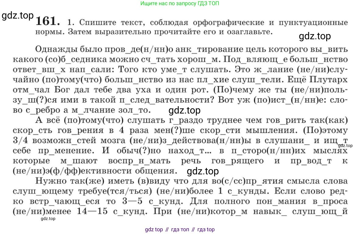 Русский язык, 10 класс Учебник, авторы: Львова Светлана Ивановна, Львов Валентин Витальевич, издательство Мнемозина, Москва, 2019, страница 185, номер 161, Условие