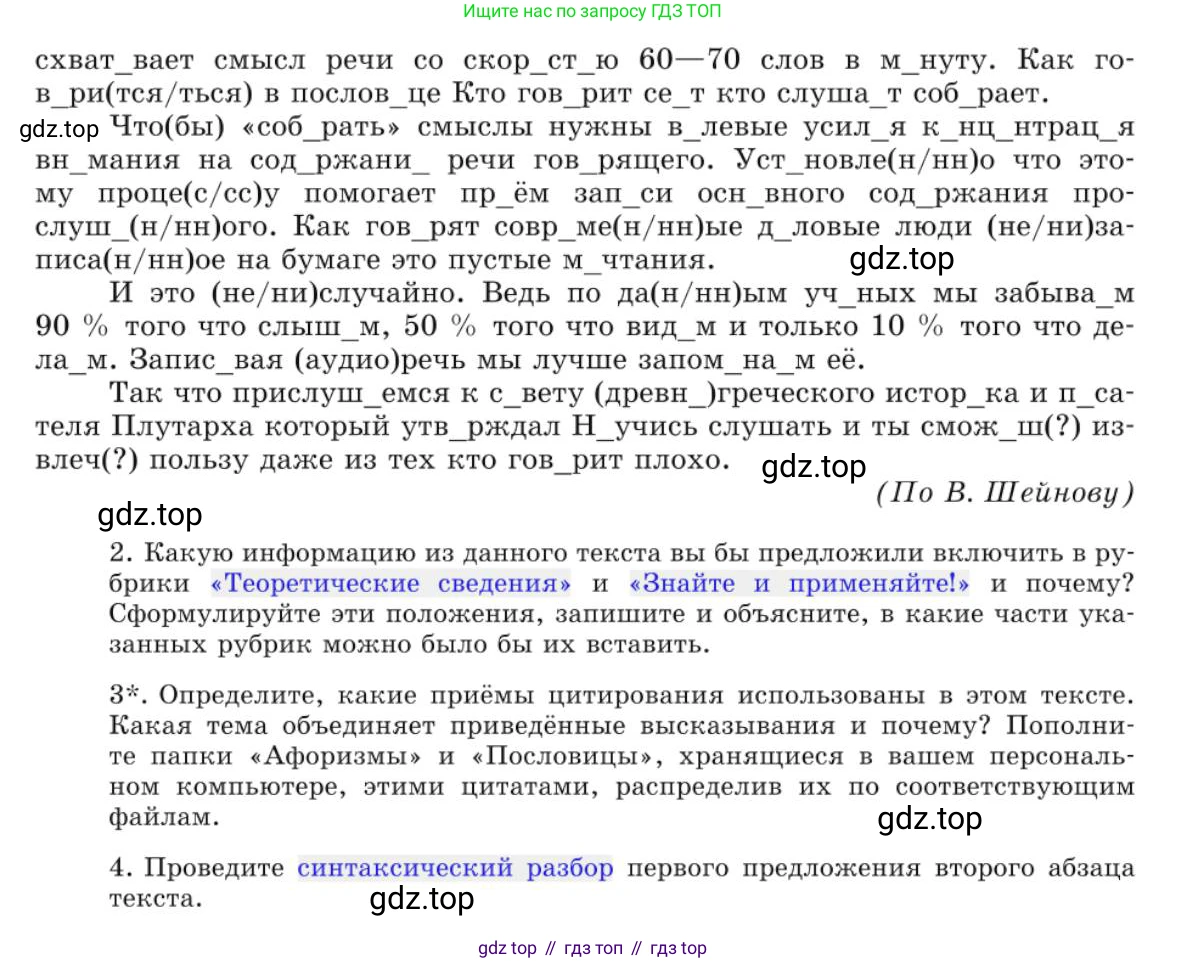 Русский язык, 10 класс Учебник, авторы: Львова Светлана Ивановна, Львов Валентин Витальевич, издательство Мнемозина, Москва, 2019, страница 185, номер 161, Условие (продолжение 2)