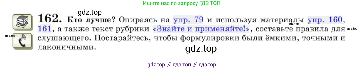 Русский язык, 10 класс Учебник, авторы: Львова Светлана Ивановна, Львов Валентин Витальевич, издательство Мнемозина, Москва, 2019, страница 186, номер 162, Условие