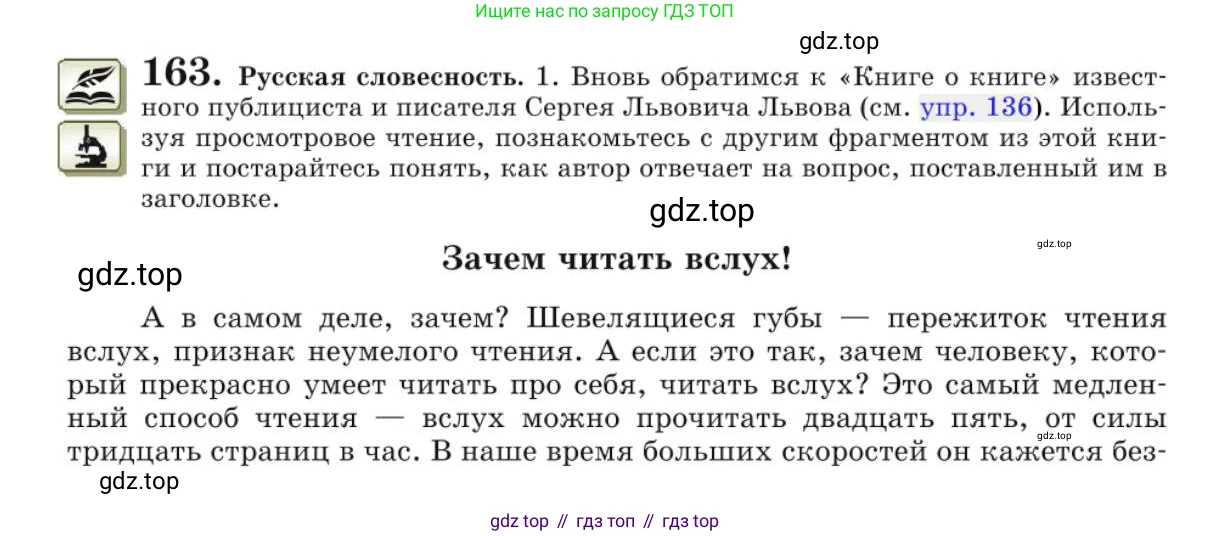 Русский язык, 10 класс Учебник, авторы: Львова Светлана Ивановна, Львов Валентин Витальевич, издательство Мнемозина, Москва, 2019, страница 186, номер 163, Условие