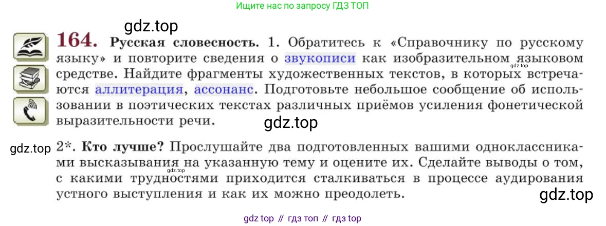 Русский язык, 10 класс Учебник, авторы: Львова Светлана Ивановна, Львов Валентин Витальевич, издательство Мнемозина, Москва, 2019, страница 188, номер 164, Условие