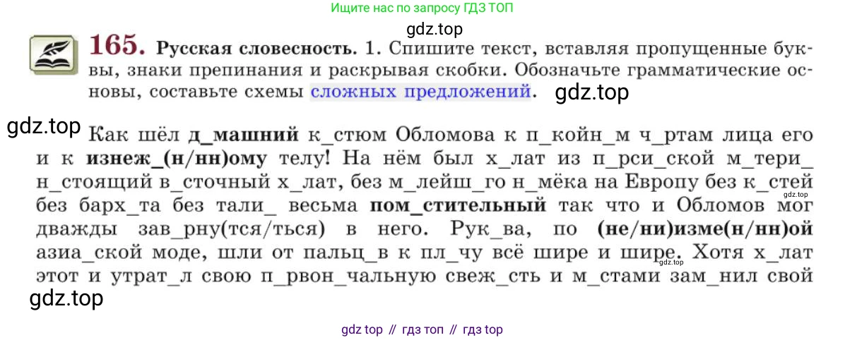 Русский язык, 10 класс Учебник, авторы: Львова Светлана Ивановна, Львов Валентин Витальевич, издательство Мнемозина, Москва, 2019, страница 188, номер 165, Условие