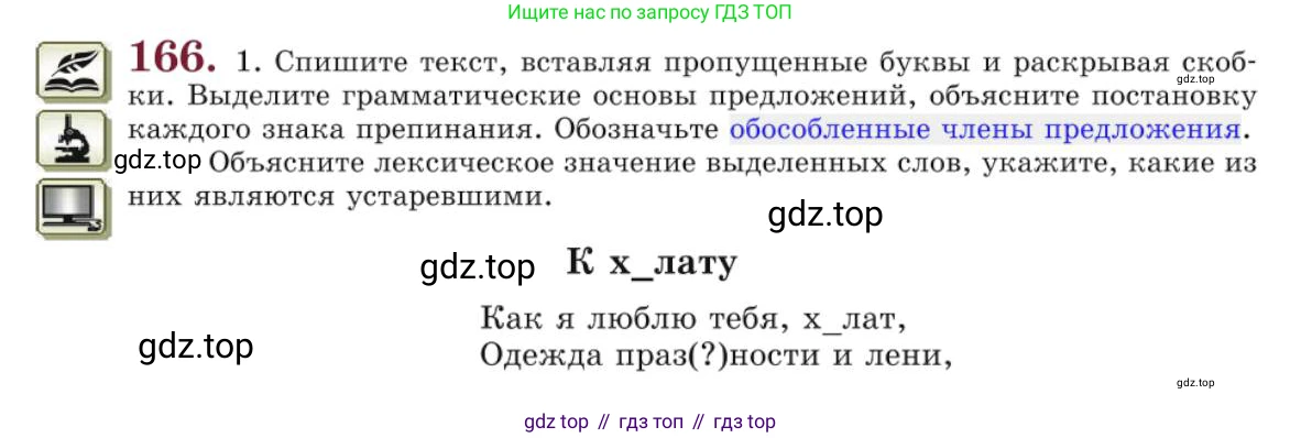 Русский язык, 10 класс Учебник, авторы: Львова Светлана Ивановна, Львов Валентин Витальевич, издательство Мнемозина, Москва, 2019, страница 189, номер 166, Условие