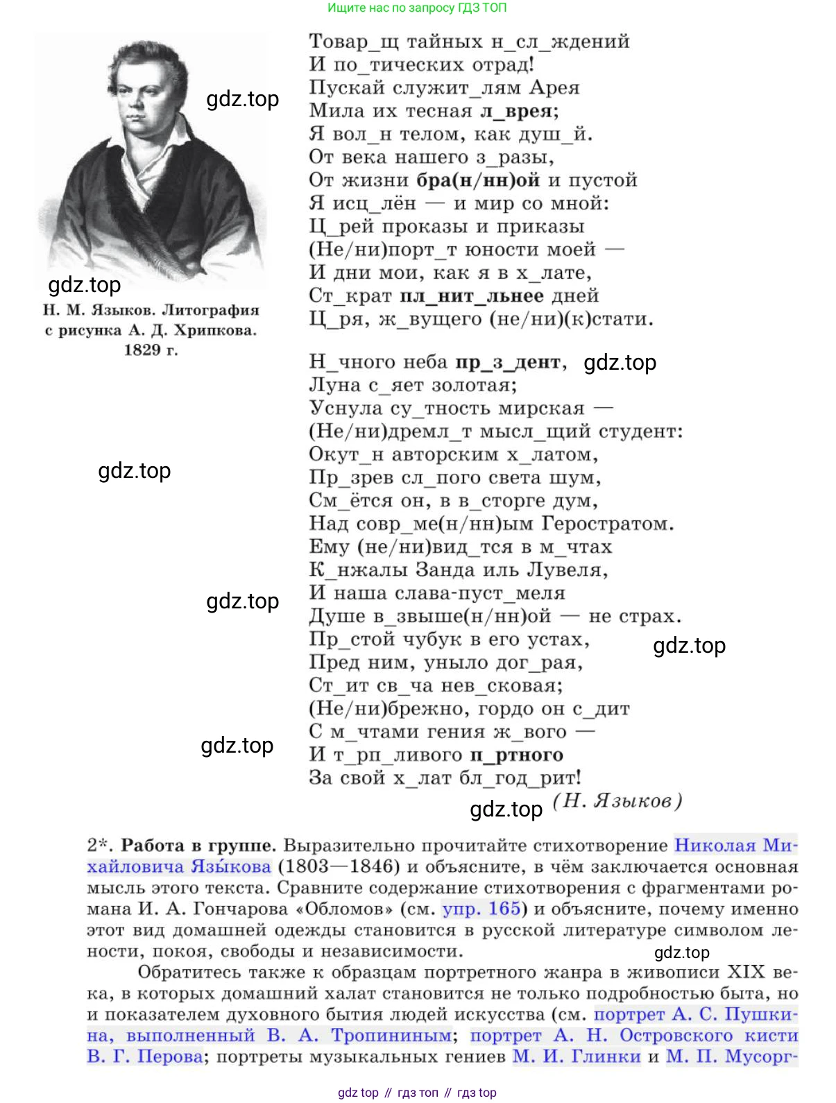 Русский язык, 10 класс Учебник, авторы: Львова Светлана Ивановна, Львов Валентин Витальевич, издательство Мнемозина, Москва, 2019, страница 189, номер 166, Условие (продолжение 2)