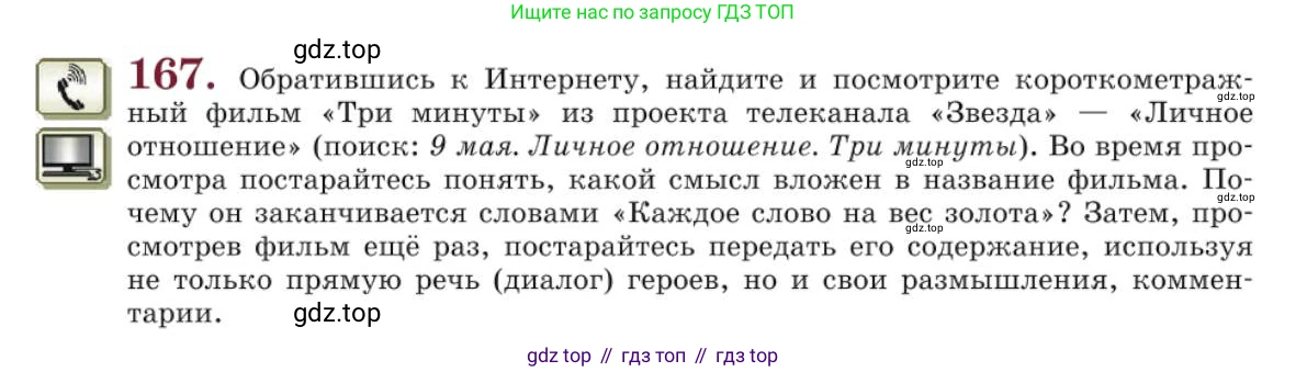 Русский язык, 10 класс Учебник, авторы: Львова Светлана Ивановна, Львов Валентин Витальевич, издательство Мнемозина, Москва, 2019, страница 191, номер 167, Условие