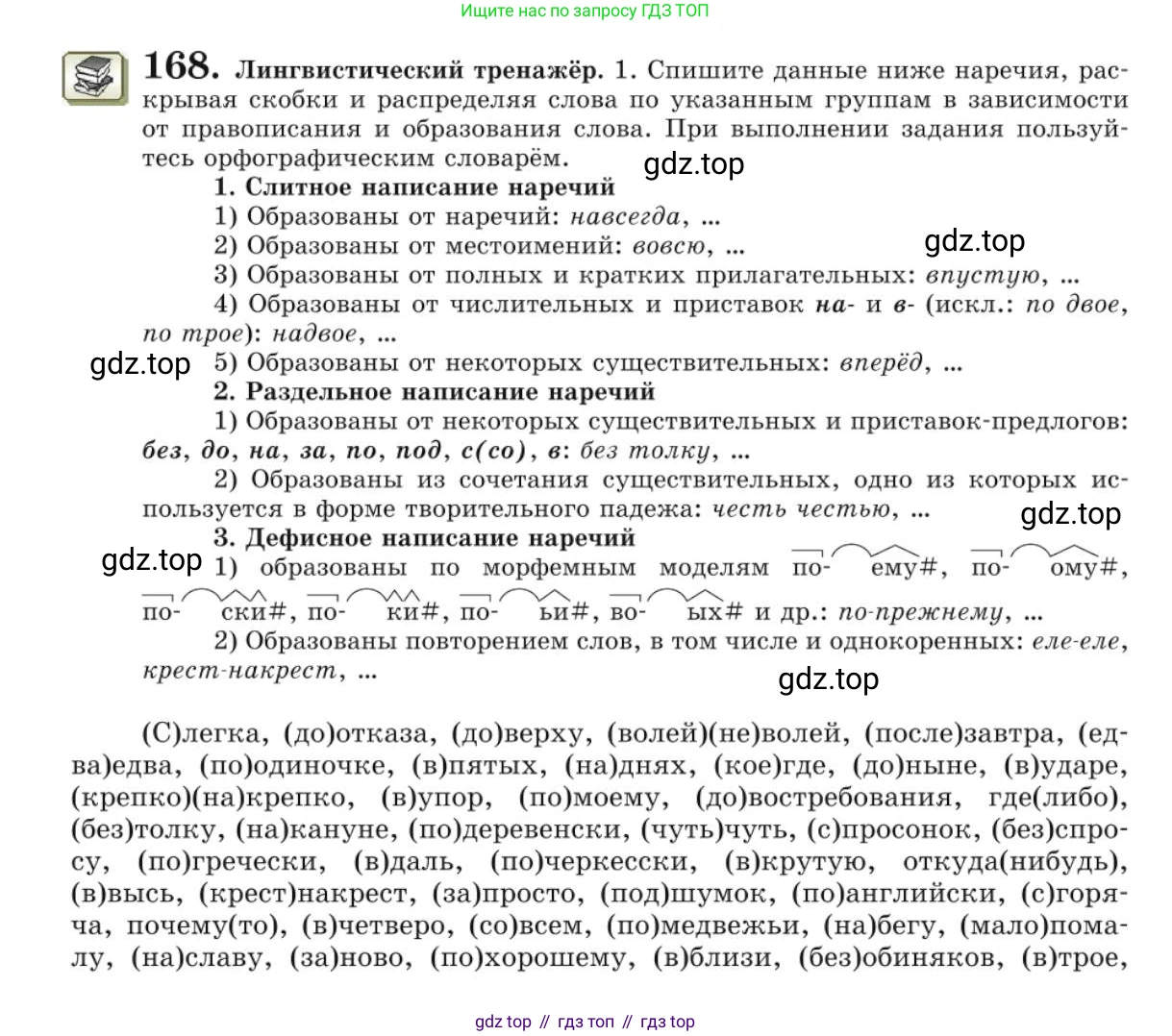 Русский язык, 10 класс Учебник, авторы: Львова Светлана Ивановна, Львов Валентин Витальевич, издательство Мнемозина, Москва, 2019, страница 191, номер 168, Условие
