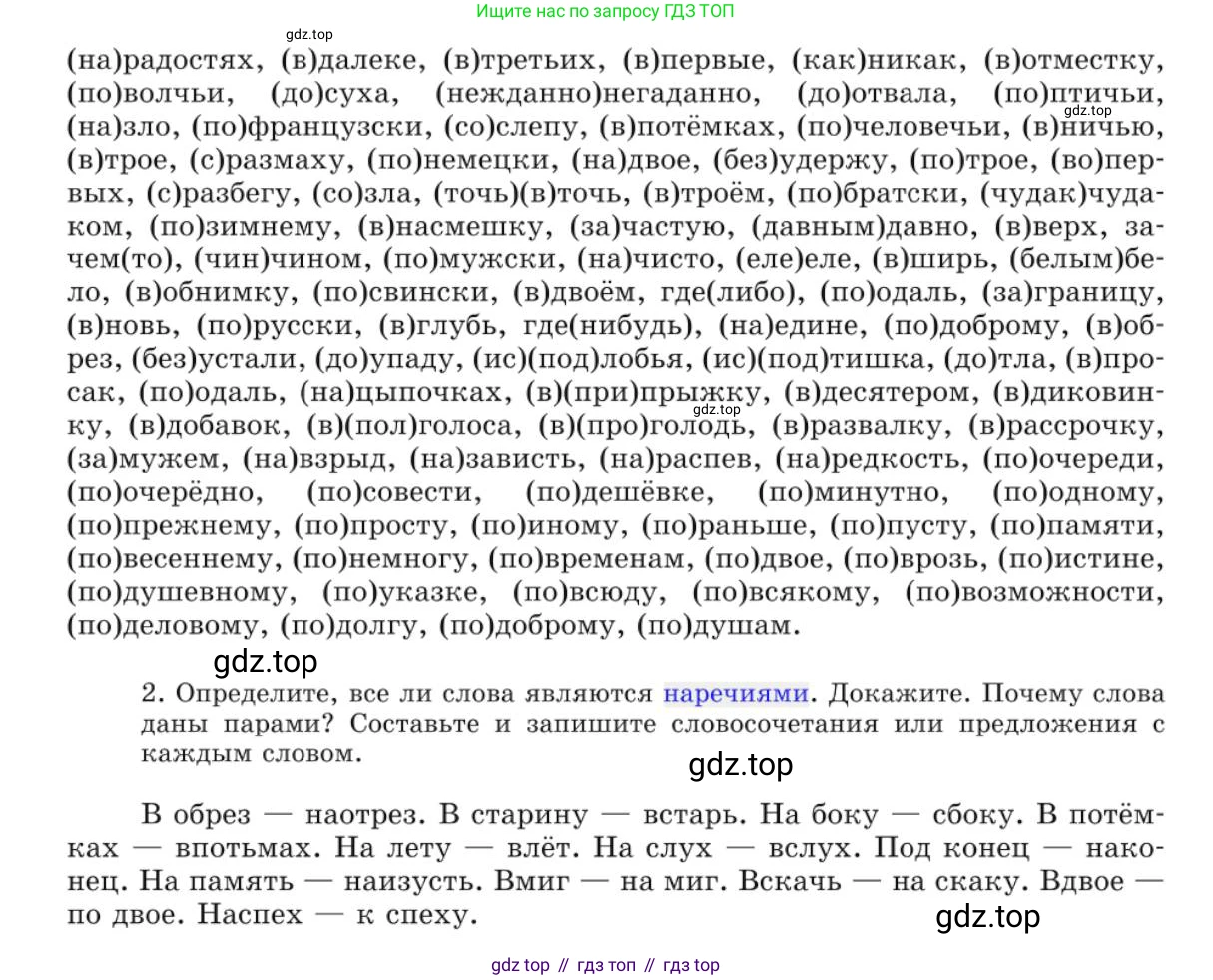 Русский язык, 10 класс Учебник, авторы: Львова Светлана Ивановна, Львов Валентин Витальевич, издательство Мнемозина, Москва, 2019, страница 191, номер 168, Условие (продолжение 2)