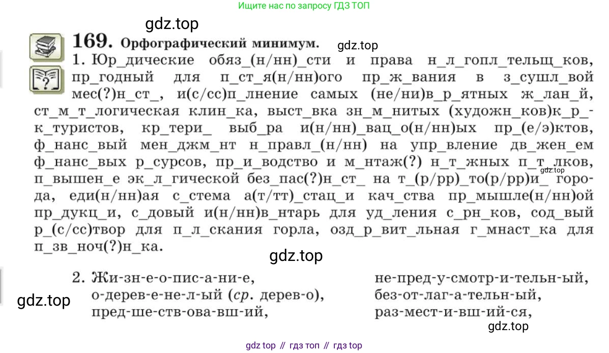 Русский язык, 10 класс Учебник, авторы: Львова Светлана Ивановна, Львов Валентин Витальевич, издательство Мнемозина, Москва, 2019, страница 192, номер 169, Условие