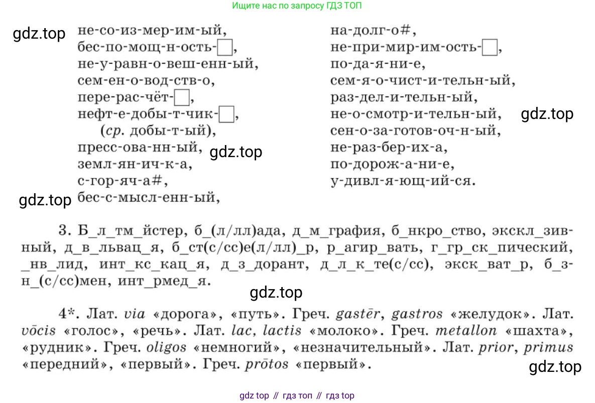 Русский язык, 10 класс Учебник, авторы: Львова Светлана Ивановна, Львов Валентин Витальевич, издательство Мнемозина, Москва, 2019, страница 192, номер 169, Условие (продолжение 2)