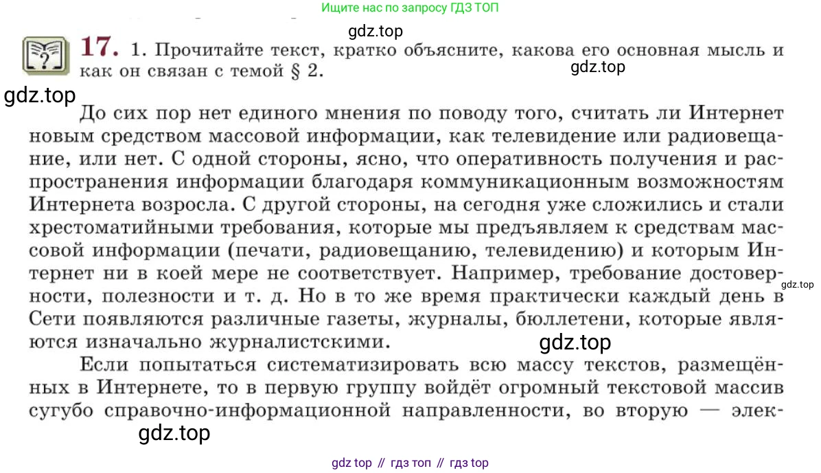 Русский язык, 10 класс Учебник, авторы: Львова Светлана Ивановна, Львов Валентин Витальевич, издательство Мнемозина, Москва, 2019, страница 23, номер 17, Условие