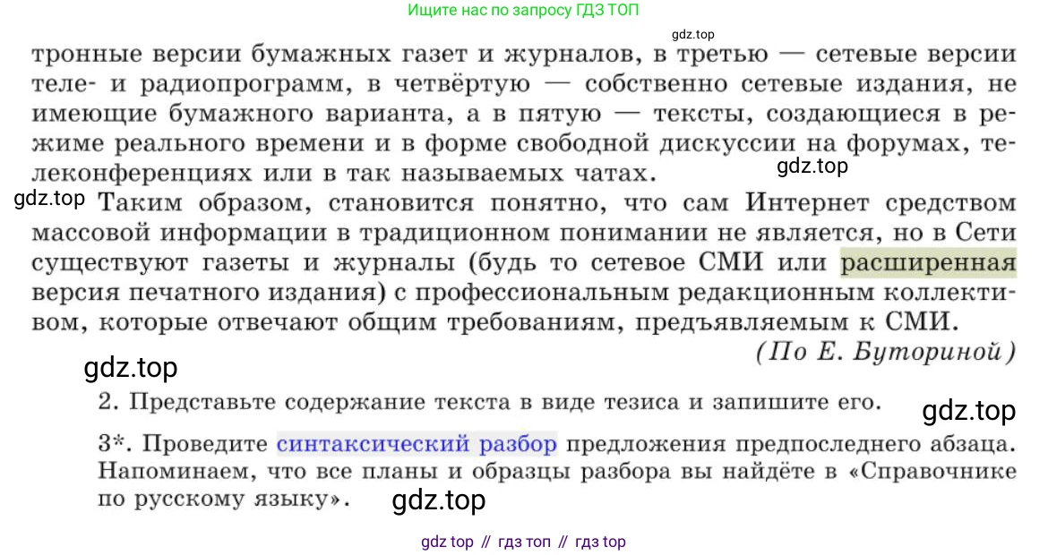 Русский язык, 10 класс Учебник, авторы: Львова Светлана Ивановна, Львов Валентин Витальевич, издательство Мнемозина, Москва, 2019, страница 23, номер 17, Условие (продолжение 2)