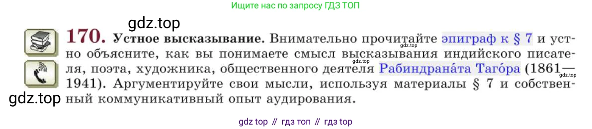 Русский язык, 10 класс Учебник, авторы: Львова Светлана Ивановна, Львов Валентин Витальевич, издательство Мнемозина, Москва, 2019, страница 193, номер 170, Условие