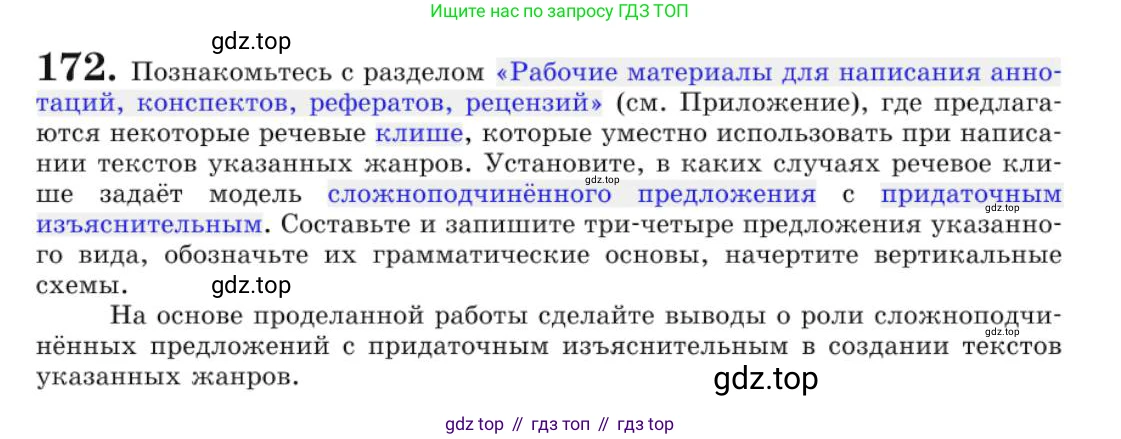 Русский язык, 10 класс Учебник, авторы: Львова Светлана Ивановна, Львов Валентин Витальевич, издательство Мнемозина, Москва, 2019, страница 199, номер 172, Условие