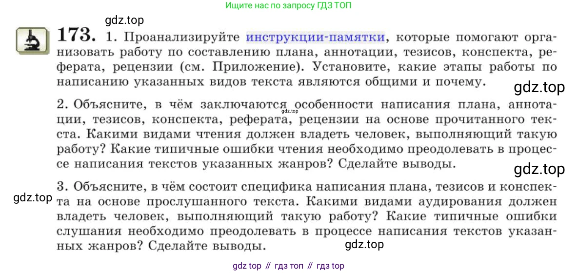 Русский язык, 10 класс Учебник, авторы: Львова Светлана Ивановна, Львов Валентин Витальевич, издательство Мнемозина, Москва, 2019, страница 199, номер 173, Условие
