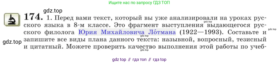 Русский язык, 10 класс Учебник, авторы: Львова Светлана Ивановна, Львов Валентин Витальевич, издательство Мнемозина, Москва, 2019, страница 199, номер 174, Условие