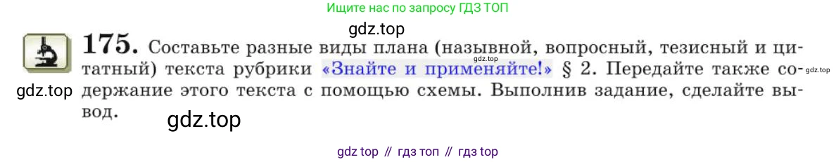 Русский язык, 10 класс Учебник, авторы: Львова Светлана Ивановна, Львов Валентин Витальевич, издательство Мнемозина, Москва, 2019, страница 201, номер 175, Условие