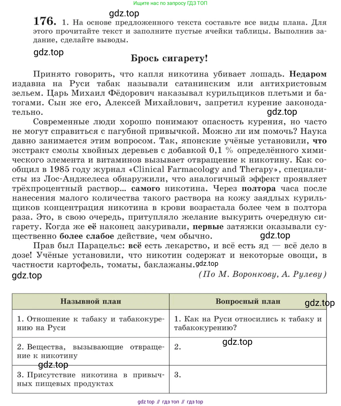 Русский язык, 10 класс Учебник, авторы: Львова Светлана Ивановна, Львов Валентин Витальевич, издательство Мнемозина, Москва, 2019, страница 201, номер 176, Условие