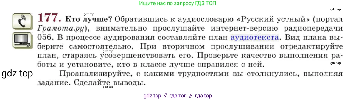 Русский язык, 10 класс Учебник, авторы: Львова Светлана Ивановна, Львов Валентин Витальевич, издательство Мнемозина, Москва, 2019, страница 202, номер 177, Условие