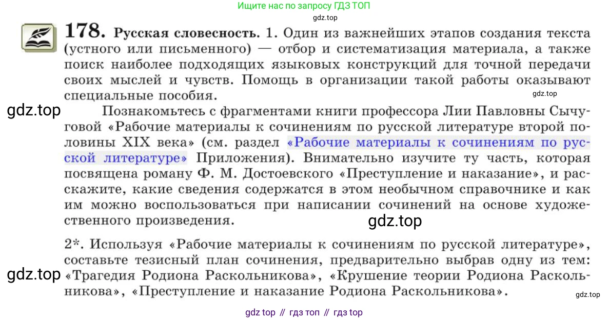 Русский язык, 10 класс Учебник, авторы: Львова Светлана Ивановна, Львов Валентин Витальевич, издательство Мнемозина, Москва, 2019, страница 202, номер 178, Условие