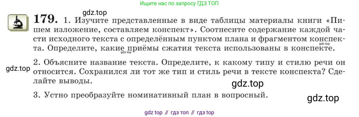 Русский язык, 10 класс Учебник, авторы: Львова Светлана Ивановна, Львов Валентин Витальевич, издательство Мнемозина, Москва, 2019, страница 202, номер 179, Условие