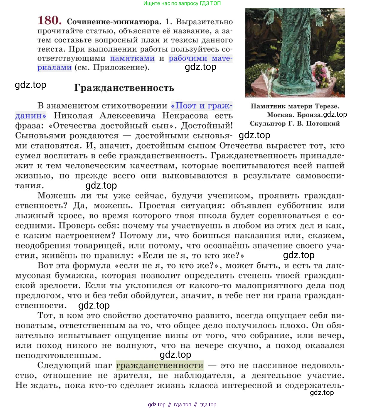 Русский язык, 10 класс Учебник, авторы: Львова Светлана Ивановна, Львов Валентин Витальевич, издательство Мнемозина, Москва, 2019, страница 208, номер 180, Условие