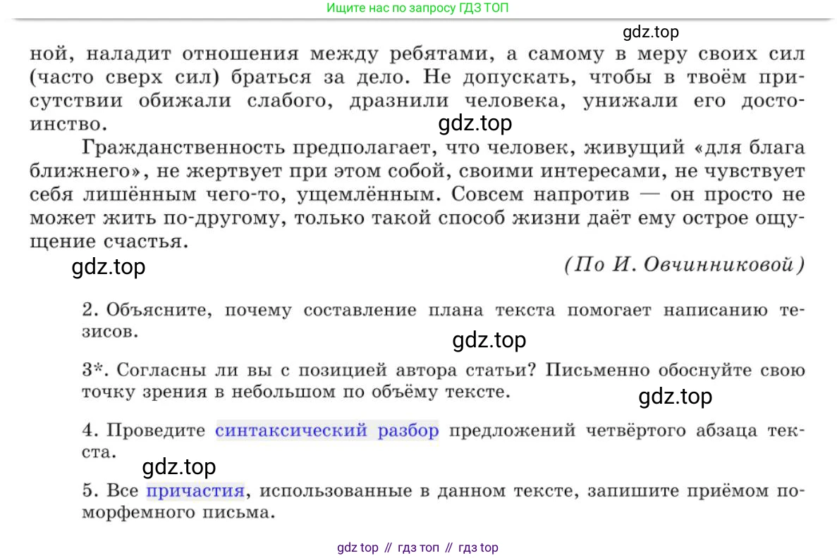 Русский язык, 10 класс Учебник, авторы: Львова Светлана Ивановна, Львов Валентин Витальевич, издательство Мнемозина, Москва, 2019, страница 208, номер 180, Условие (продолжение 2)