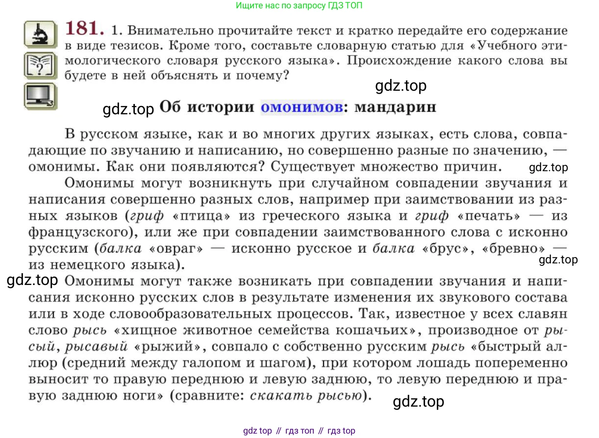 Русский язык, 10 класс Учебник, авторы: Львова Светлана Ивановна, Львов Валентин Витальевич, издательство Мнемозина, Москва, 2019, страница 209, номер 181, Условие