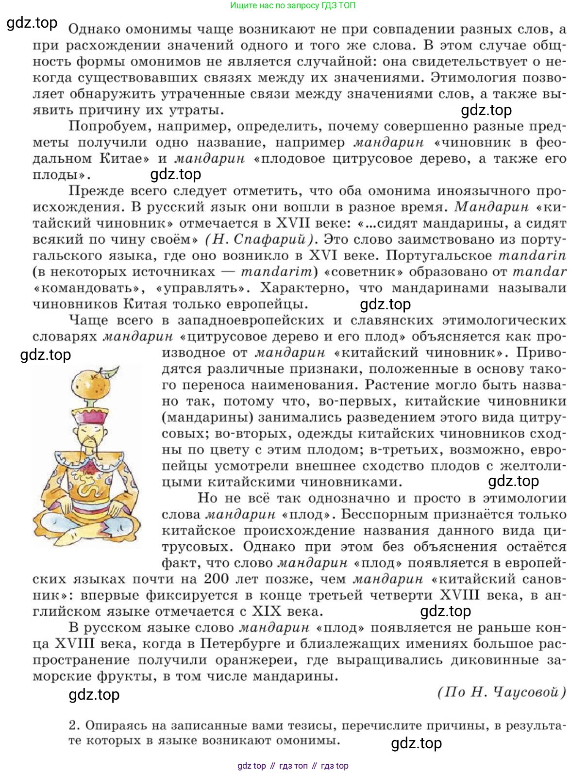 Русский язык, 10 класс Учебник, авторы: Львова Светлана Ивановна, Львов Валентин Витальевич, издательство Мнемозина, Москва, 2019, страница 209, номер 181, Условие (продолжение 2)