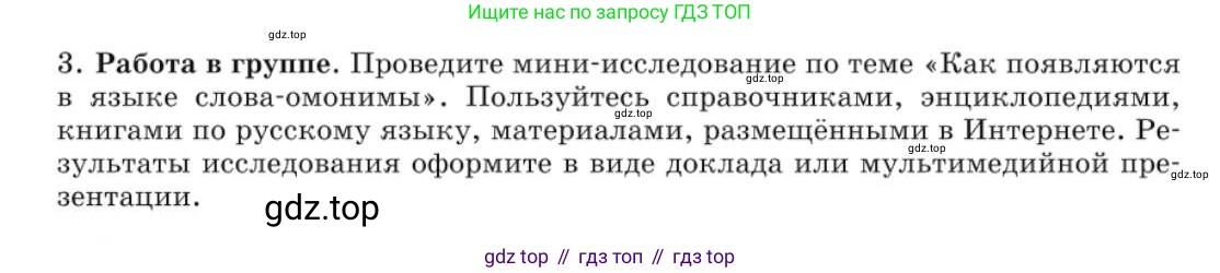 Русский язык, 10 класс Учебник, авторы: Львова Светлана Ивановна, Львов Валентин Витальевич, издательство Мнемозина, Москва, 2019, страница 209, номер 181, Условие (продолжение 3)