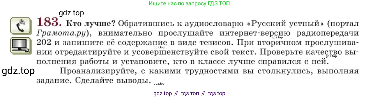 Русский язык, 10 класс Учебник, авторы: Львова Светлана Ивановна, Львов Валентин Витальевич, издательство Мнемозина, Москва, 2019, страница 211, номер 183, Условие