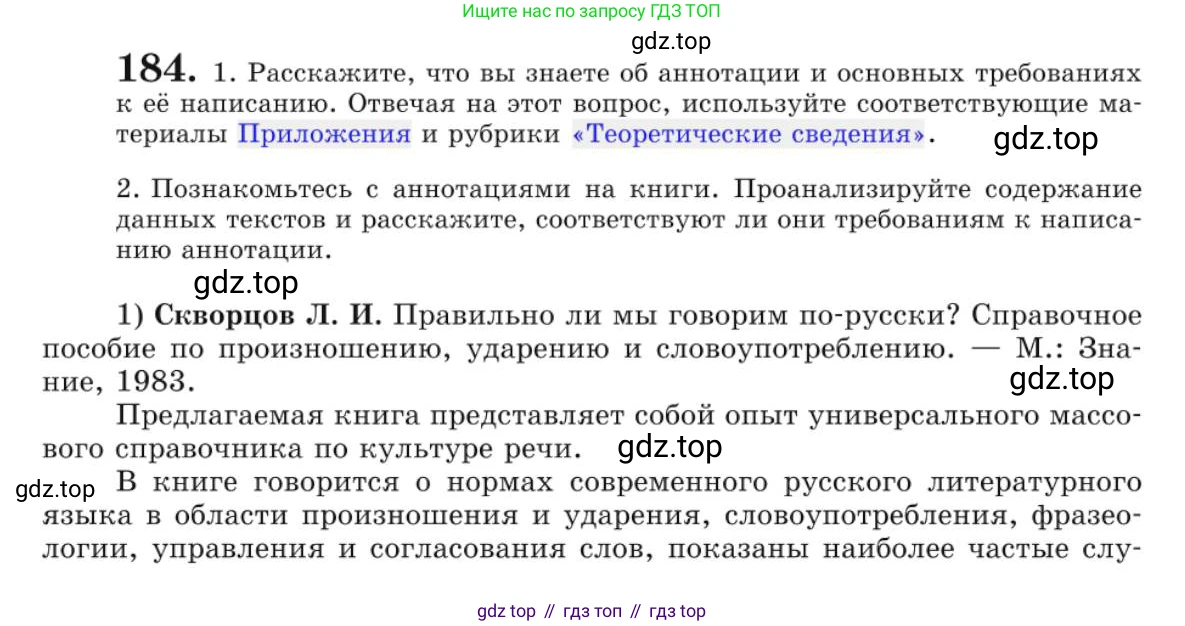 Русский язык, 10 класс Учебник, авторы: Львова Светлана Ивановна, Львов Валентин Витальевич, издательство Мнемозина, Москва, 2019, страница 211, номер 184, Условие