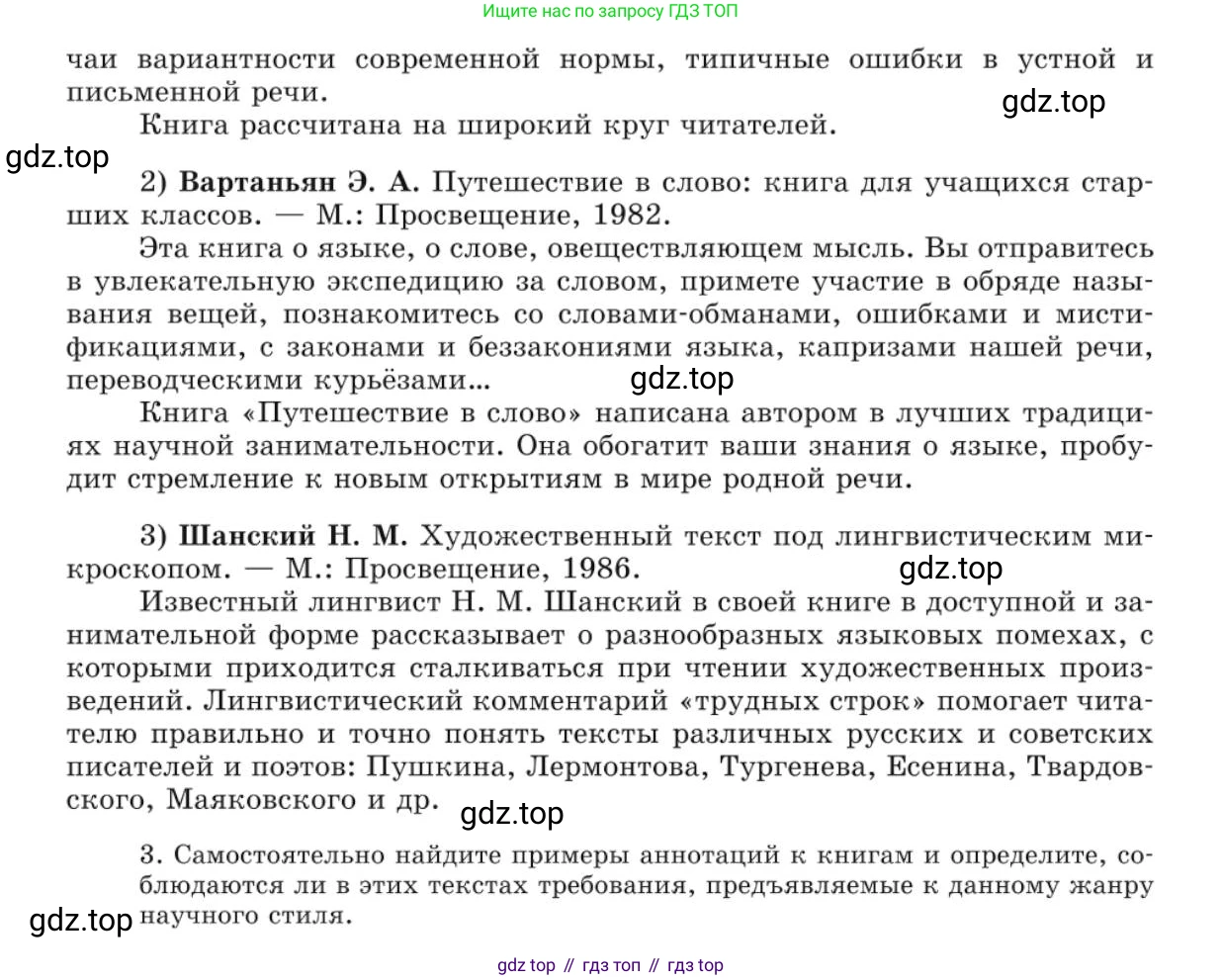 Русский язык, 10 класс Учебник, авторы: Львова Светлана Ивановна, Львов Валентин Витальевич, издательство Мнемозина, Москва, 2019, страница 211, номер 184, Условие (продолжение 2)