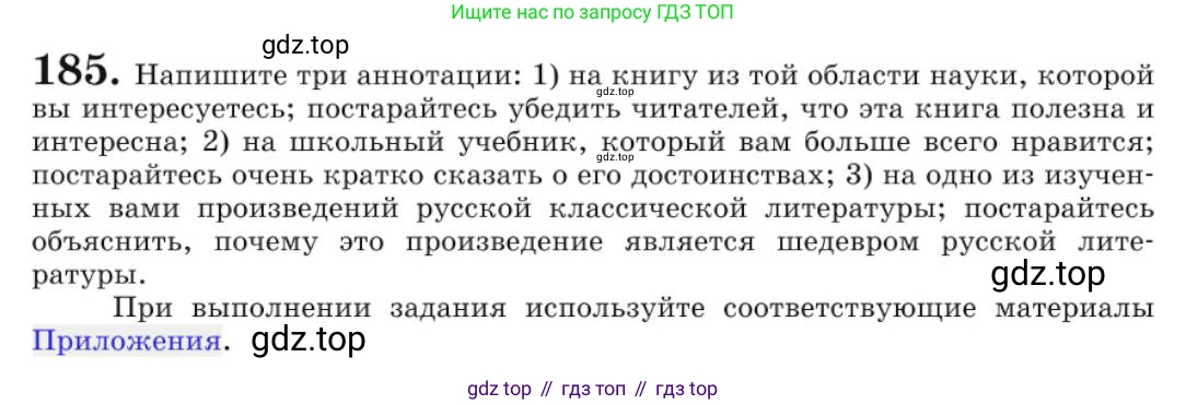 Русский язык, 10 класс Учебник, авторы: Львова Светлана Ивановна, Львов Валентин Витальевич, издательство Мнемозина, Москва, 2019, страница 212, номер 185, Условие
