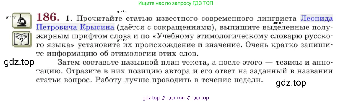 Русский язык, 10 класс Учебник, авторы: Львова Светлана Ивановна, Львов Валентин Витальевич, издательство Мнемозина, Москва, 2019, страница 215, номер 186, Условие