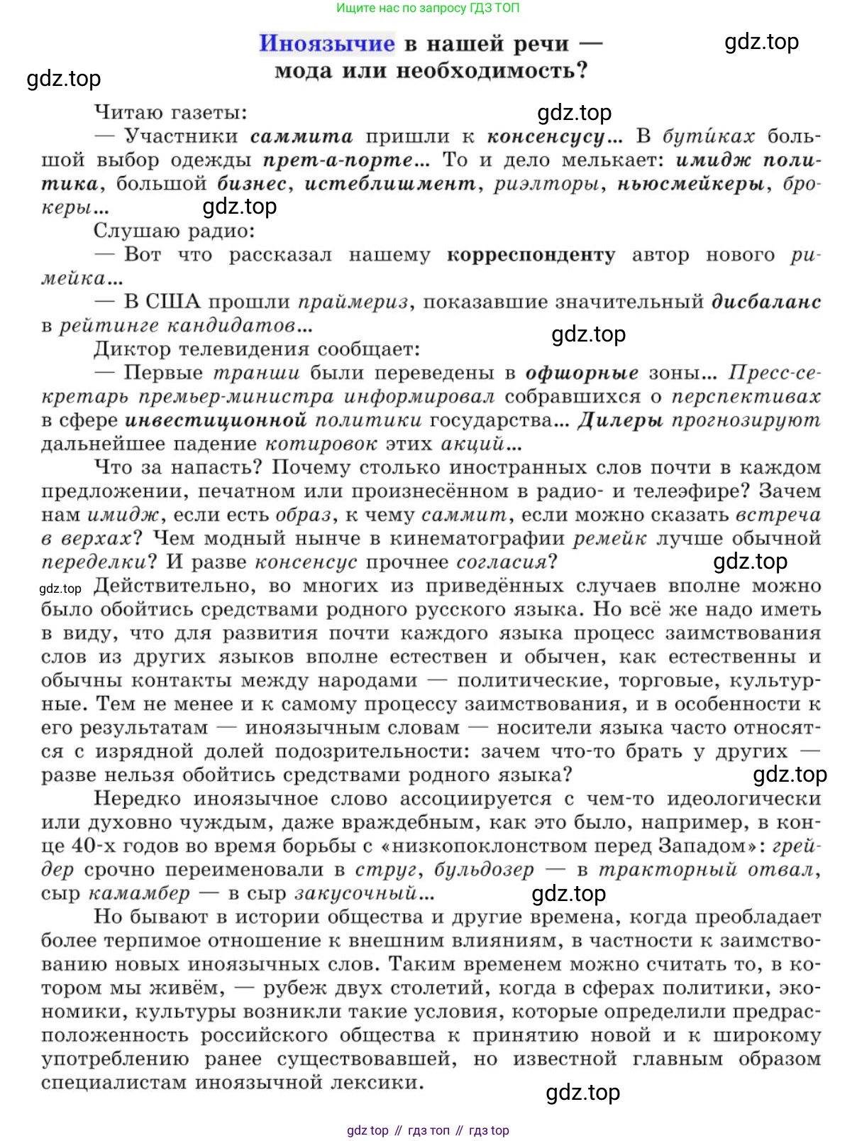 Русский язык, 10 класс Учебник, авторы: Львова Светлана Ивановна, Львов Валентин Витальевич, издательство Мнемозина, Москва, 2019, страница 215, номер 186, Условие (продолжение 2)