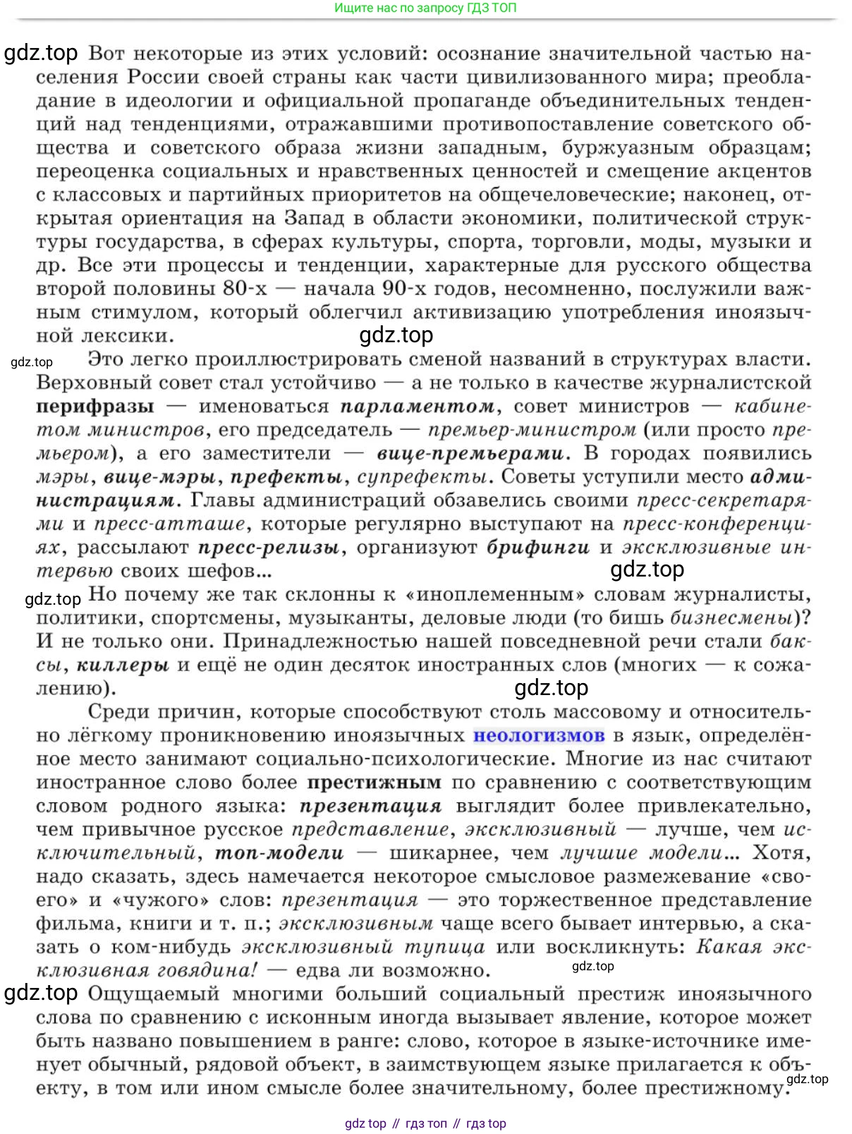Русский язык, 10 класс Учебник, авторы: Львова Светлана Ивановна, Львов Валентин Витальевич, издательство Мнемозина, Москва, 2019, страница 215, номер 186, Условие (продолжение 3)