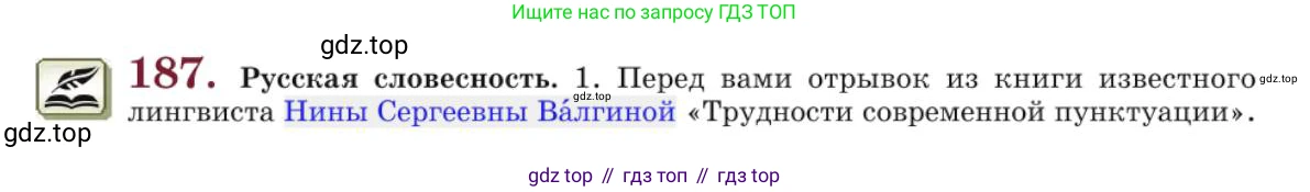Русский язык, 10 класс Учебник, авторы: Львова Светлана Ивановна, Львов Валентин Витальевич, издательство Мнемозина, Москва, 2019, страница 215, номер 187, Условие