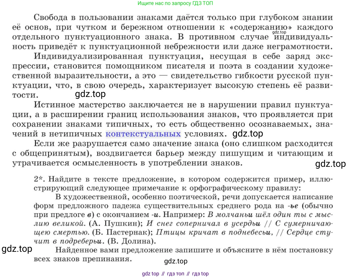 Русский язык, 10 класс Учебник, авторы: Львова Светлана Ивановна, Львов Валентин Витальевич, издательство Мнемозина, Москва, 2019, страница 215, номер 187, Условие (продолжение 5)