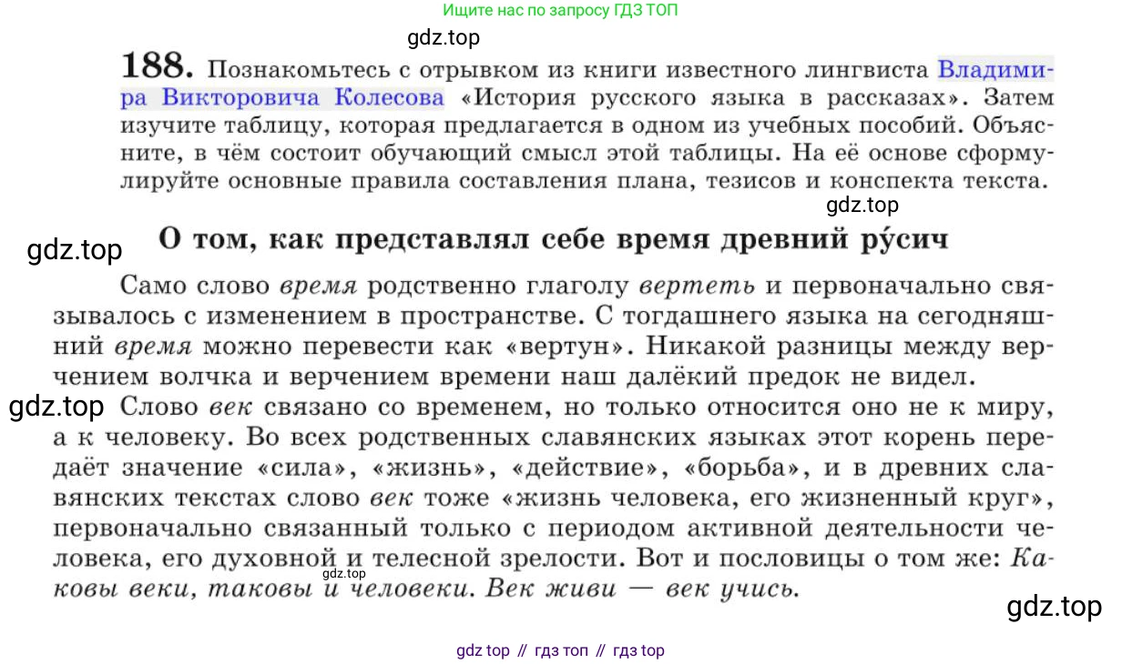 Русский язык, 10 класс Учебник, авторы: Львова Светлана Ивановна, Львов Валентин Витальевич, издательство Мнемозина, Москва, 2019, страница 219, номер 188, Условие