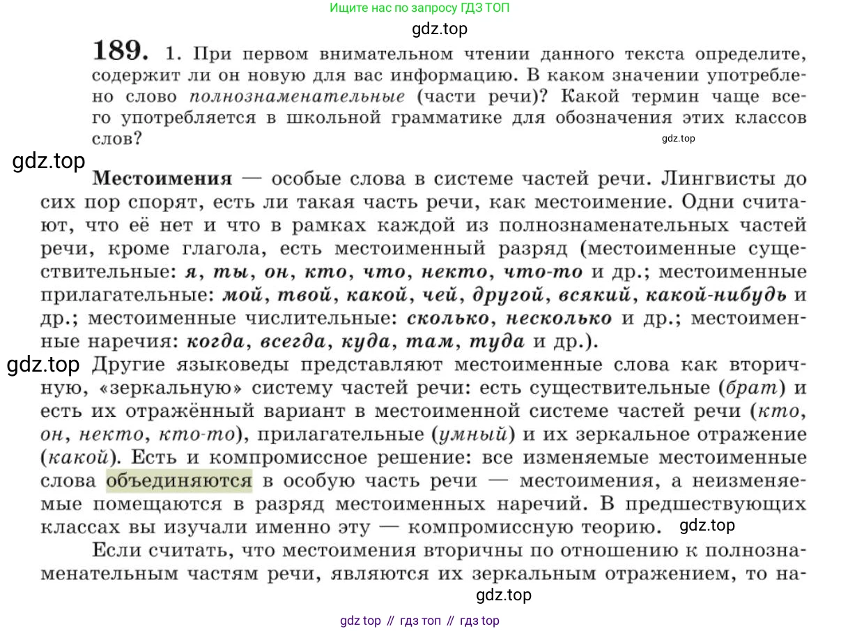 Русский язык, 10 класс Учебник, авторы: Львова Светлана Ивановна, Львов Валентин Витальевич, издательство Мнемозина, Москва, 2019, страница 221, номер 189, Условие