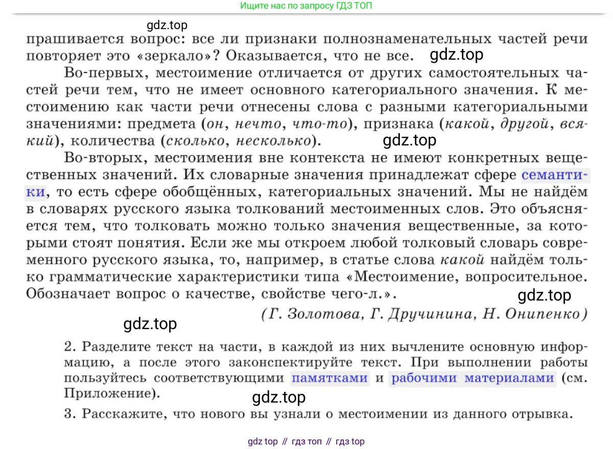 Русский язык, 10 класс Учебник, авторы: Львова Светлана Ивановна, Львов Валентин Витальевич, издательство Мнемозина, Москва, 2019, страница 221, номер 189, Условие (продолжение 2)