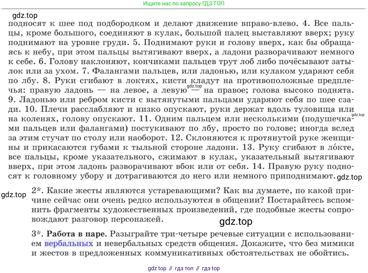 Русский язык, 10 класс Учебник, авторы: Львова Светлана Ивановна, Львов Валентин Витальевич, издательство Мнемозина, Москва, 2019, страница 26, номер 19, Условие (продолжение 4)