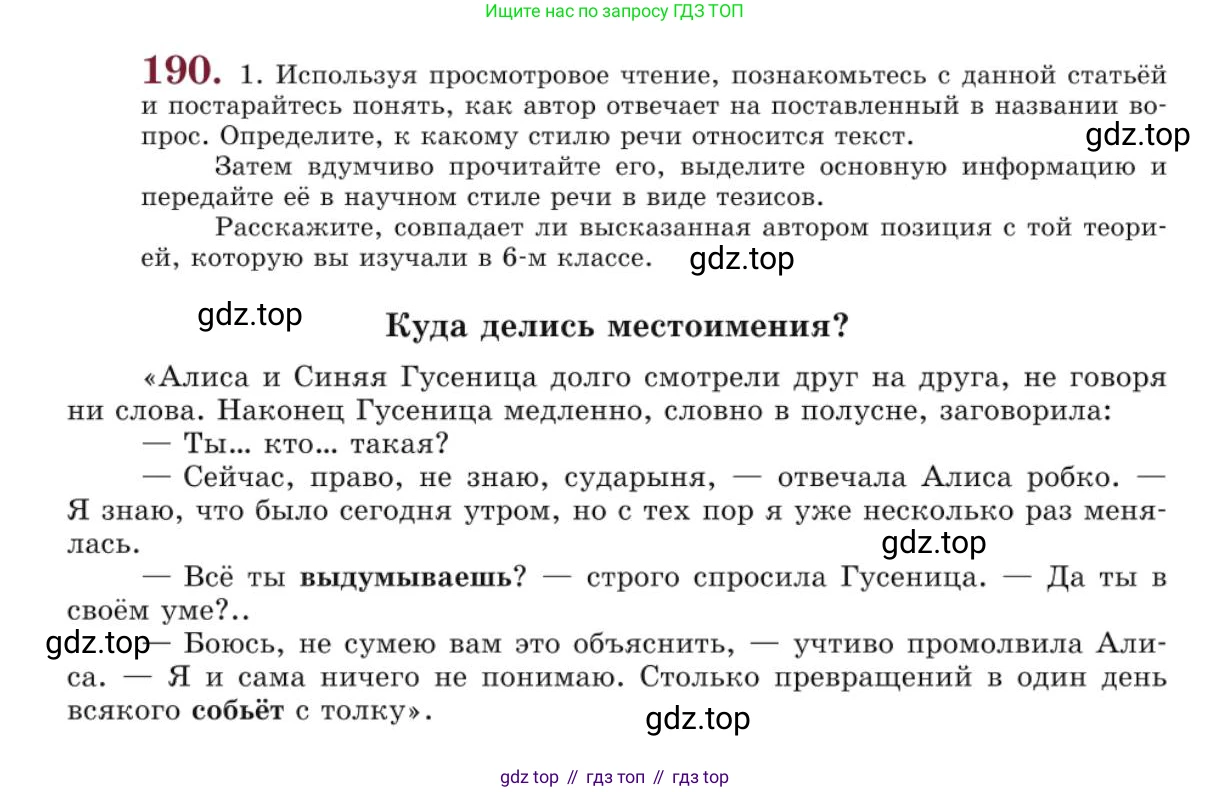 Русский язык, 10 класс Учебник, авторы: Львова Светлана Ивановна, Львов Валентин Витальевич, издательство Мнемозина, Москва, 2019, страница 222, номер 190, Условие