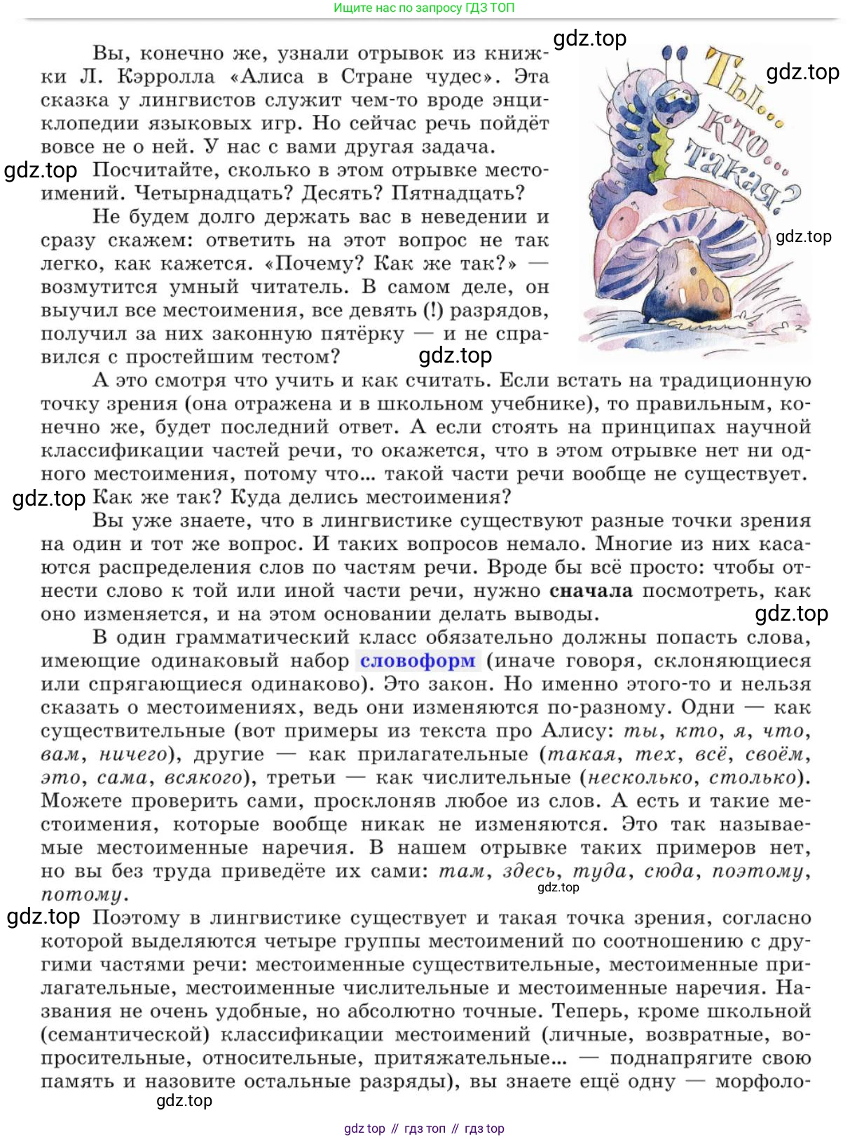 Русский язык, 10 класс Учебник, авторы: Львова Светлана Ивановна, Львов Валентин Витальевич, издательство Мнемозина, Москва, 2019, страница 222, номер 190, Условие (продолжение 2)