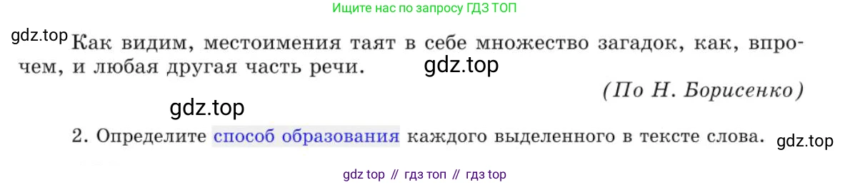 Русский язык, 10 класс Учебник, авторы: Львова Светлана Ивановна, Львов Валентин Витальевич, издательство Мнемозина, Москва, 2019, страница 222, номер 190, Условие (продолжение 4)