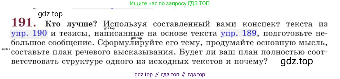 Русский язык, 10 класс Учебник, авторы: Львова Светлана Ивановна, Львов Валентин Витальевич, издательство Мнемозина, Москва, 2019, страница 225, номер 191, Условие