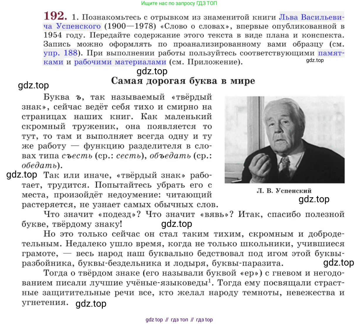 Русский язык, 10 класс Учебник, авторы: Львова Светлана Ивановна, Львов Валентин Витальевич, издательство Мнемозина, Москва, 2019, страница 225, номер 192, Условие