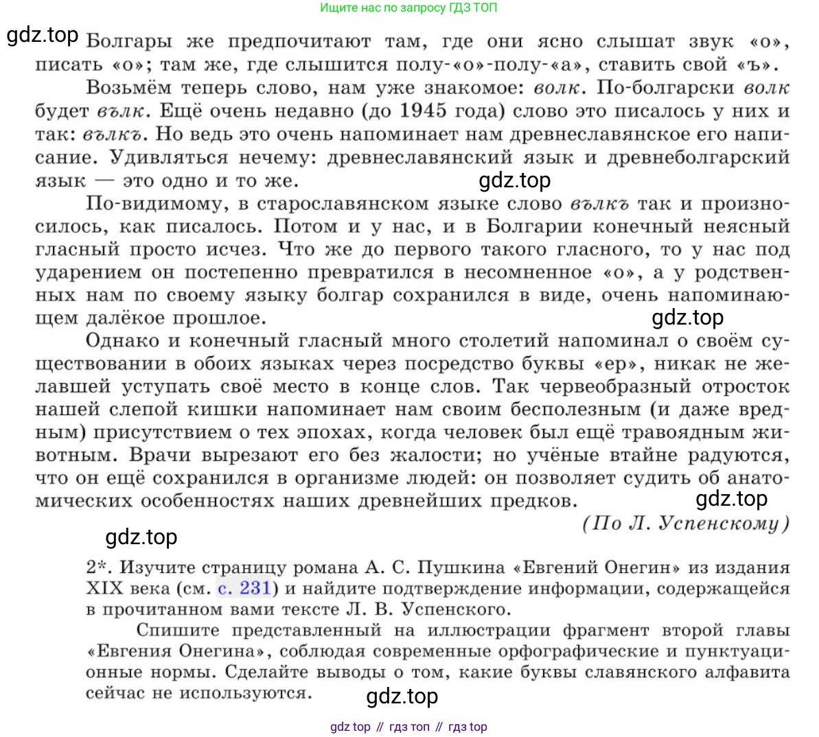 Русский язык, 10 класс Учебник, авторы: Львова Светлана Ивановна, Львов Валентин Витальевич, издательство Мнемозина, Москва, 2019, страница 225, номер 192, Условие (продолжение 6)