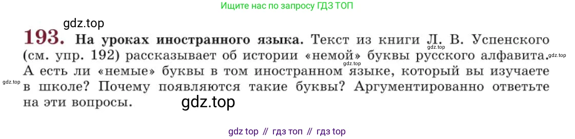 Русский язык, 10 класс Учебник, авторы: Львова Светлана Ивановна, Львов Валентин Витальевич, издательство Мнемозина, Москва, 2019, страница 230, номер 193, Условие