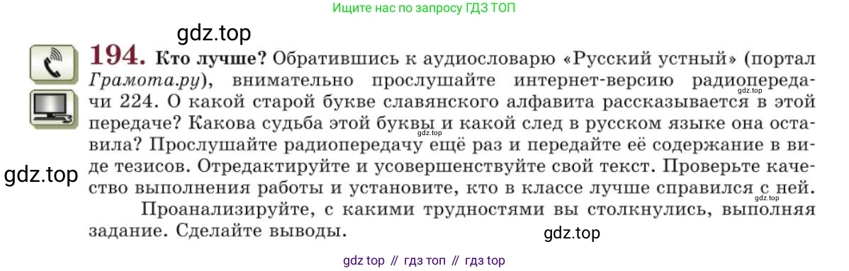 Русский язык, 10 класс Учебник, авторы: Львова Светлана Ивановна, Львов Валентин Витальевич, издательство Мнемозина, Москва, 2019, страница 230, номер 194, Условие